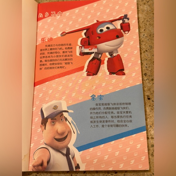 Super Flash Together Flying A Kite ( Chinese Version)  Pre-Owned Children’s Book - Picture 14 of 16